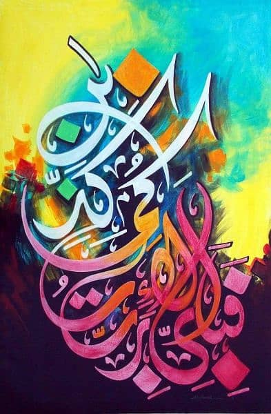 Beautiful Qur'an verse calligraphy 0