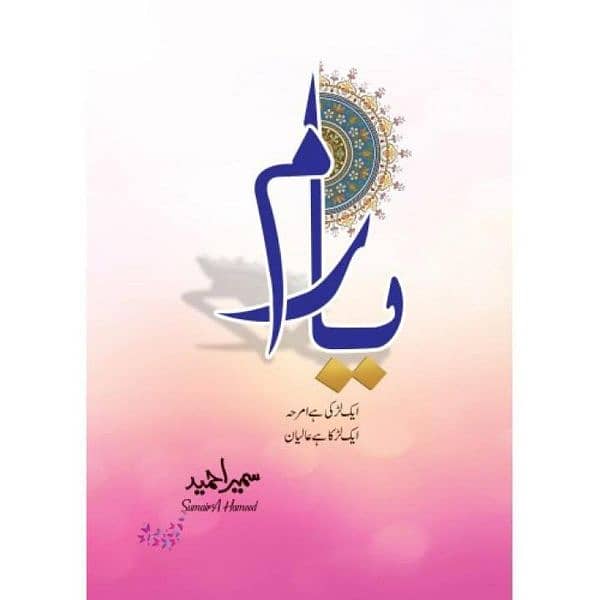 Yaram urdu novel 1