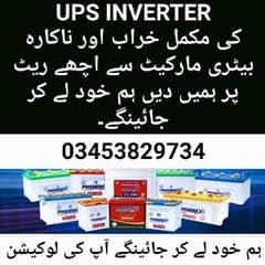 OLD DEAD UPS BATTERY BUYER KARACHI PICK UP SERVICES