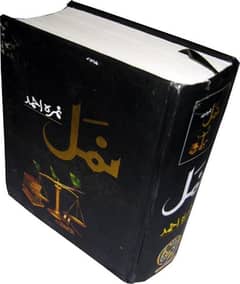 URDU NOVELS available for sale