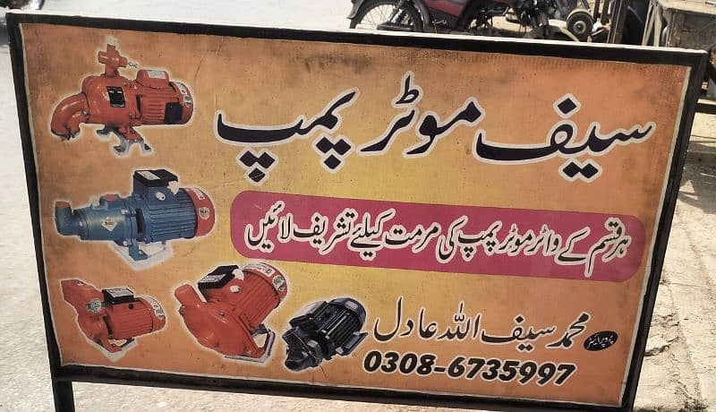 Saif motor pump millat Road Aqsa Town Main Gate Faisalabad 7