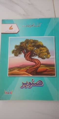 this is KIFAYAT (sabur) Urdu Book of class 7