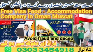 Oman Job / Job in Muscat / vacancies Available / Staff Required