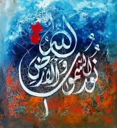 Quran verse calligraphy