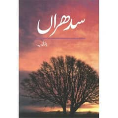 Sedhraan Urdu Novel By Bano Qudsia