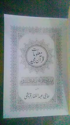 Maloomat e Quran Mejeed