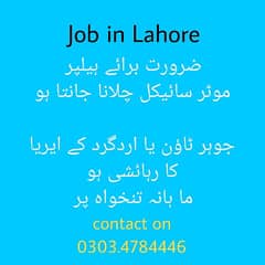 helper boy job in lahore