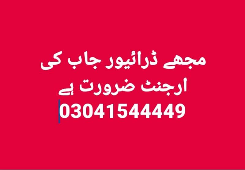 mujhy driver job ki urgent zrorat hy 0