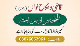 Nikah Service/Qazi/Nikah Khawan/Court Marriage/ Nikkah/Qazi/Qari/Muft