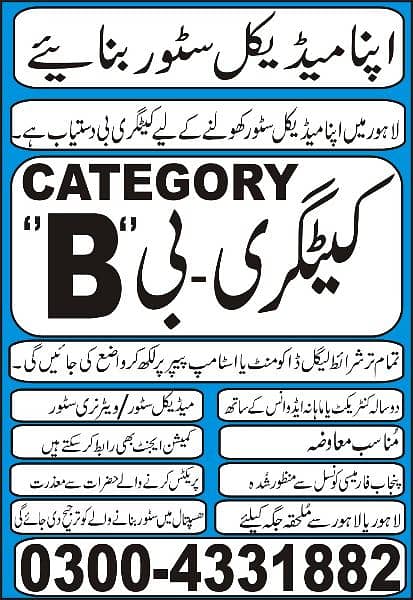 Category B available for Lahore or other 1