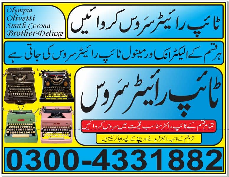 Typewriter Service Center lahore 1