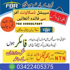 FBR min registration and tax return file jama karwany ky liy rabta kry