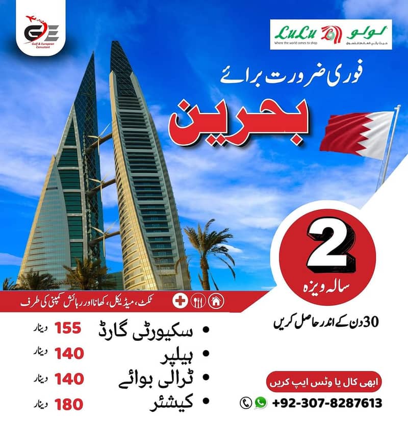 Bahrain Work Permit / Jobs Visa Available 0