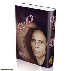 Lekin by jaun elia in Urdu poetry original book