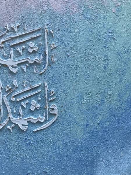 Textured Arabic Calligraphy Handmade 1