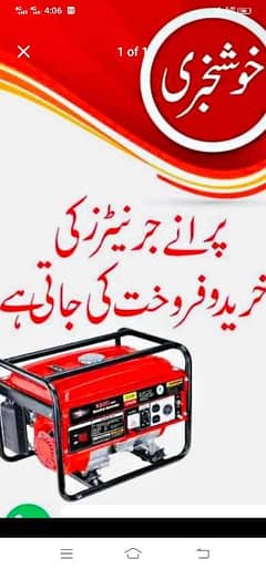 Agar kiske pass  generator hai sell Karen ke liye rbta kar