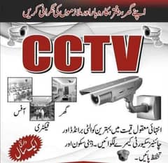 CCTV Cameras Installation