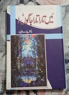 Main tara tara jaagun urdu novel by Bushra Saeed