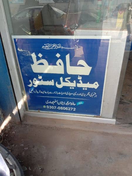 Hafiz medical store jhal chakiynh opposite Mubarak Hospital Sargodha 6