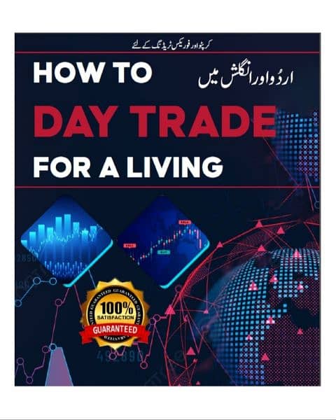 How to Day Trade for a Living Book Urdu & English | O336OO45OOO 0