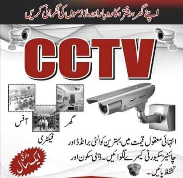 CCTV Cameras Installation 0