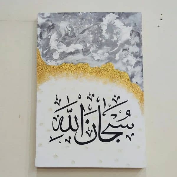 calligraphy painting "subhan Allah , Alhumdulillah, Allah ho Akbar" 2