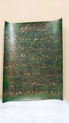 Ayat ul Kursi Calligraphy