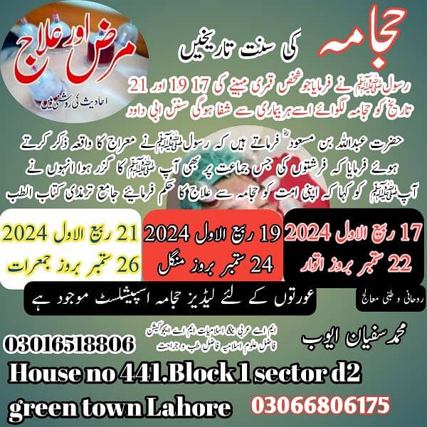 hijama home services 1