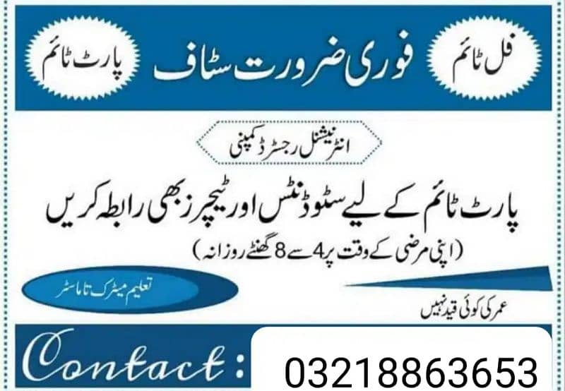 Urgent staff Required 0