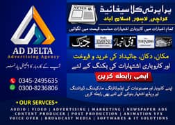 Advertise in All newspapers Pakistan.