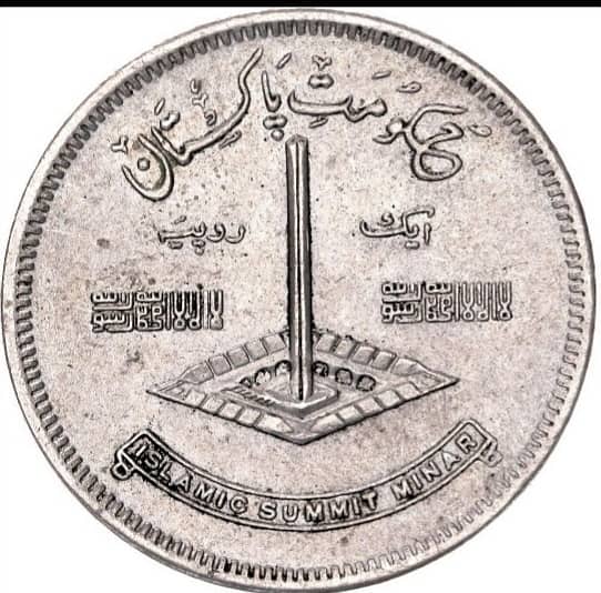 Islamic summit conference coin. (1 rupees) 2