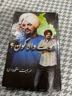 Moose Wala Kon Book in Urdu 0