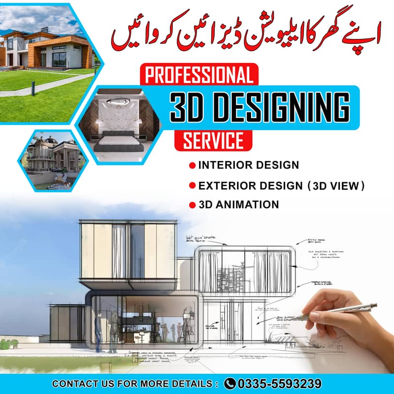 3D Designing Interior & Exterior 0