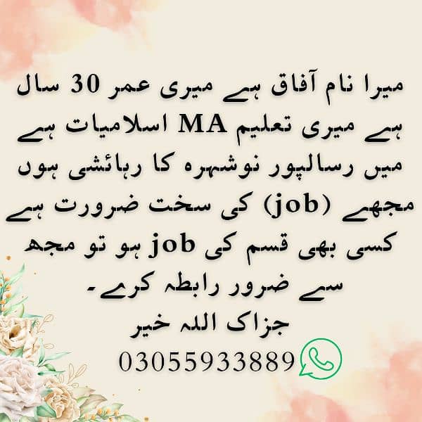 I am in dire need of a job۔ مجھے کام کی سخت ضرورت ہے ۔ 0