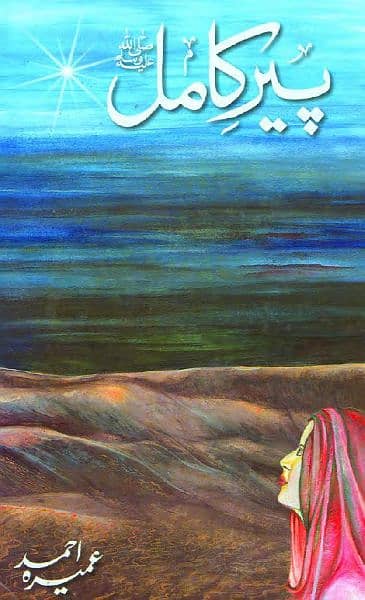 wholesale price books main Anmol hoe Urdu novel by nimra Ahmed 2