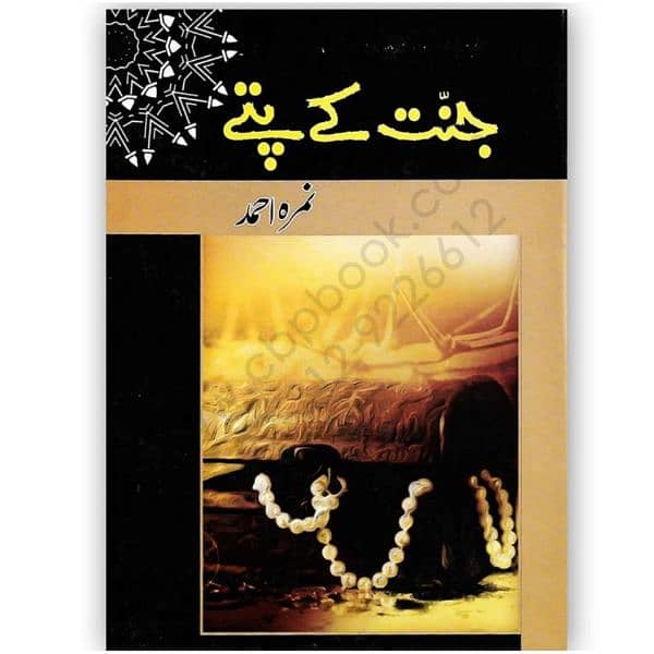 wholesale price books main Anmol hoe Urdu novel by nimra Ahmed 3