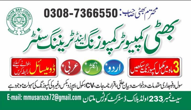 Bhatti Composing & Training Centre 0