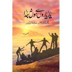 Novel Yaar Yaron Say Ho Na Juda By Mahira Zaynab