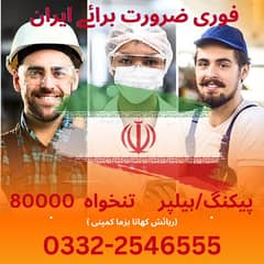 Iran helper visa 0332-2546-555