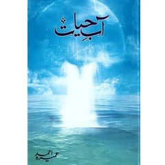 Aab-E-Hayat urdu novel by Umera Ahmad Aab-E-Hayat urdu novell