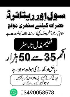 Staff needed for Islamabad lehtrar road branch