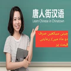 learn Chinese in just two months