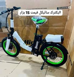 electric bycycle