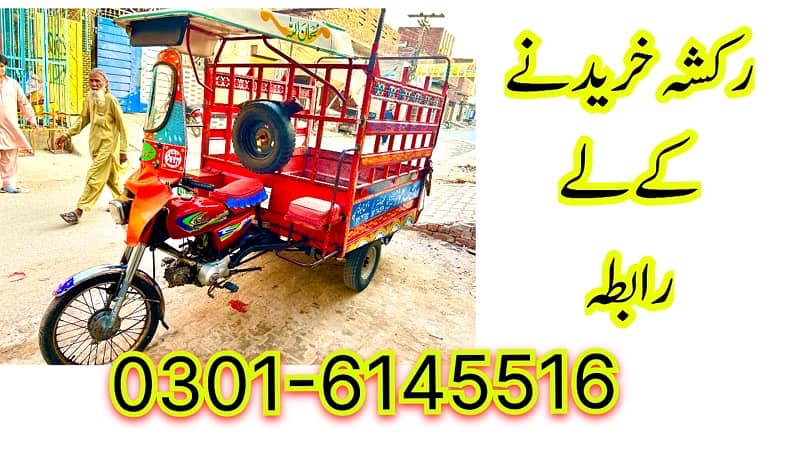 United 100cc lodar Rickshaw 9