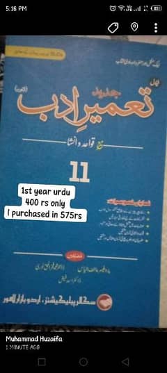 urdu tameer e adab 1st year