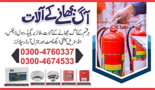 Fire Alarm-Fire Extinguisher-Cylinder-Smoke Detector-Fire Pump