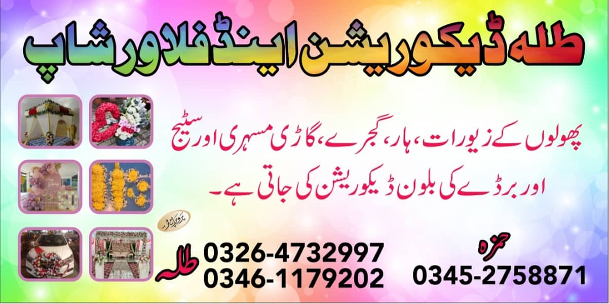 Wedding flowers & Artificial Decoration / Mayo /Mehndi /Barat /Valima 1