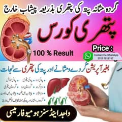 گردے کی پتھری کے لیے ہومیوپیتھک میڈیسن 0