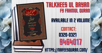 Talkhees Ul Bayan Fy Fahmul Quran