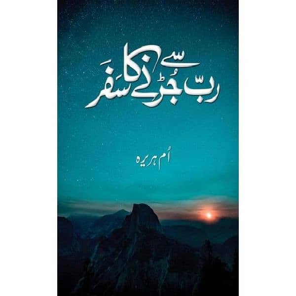 Rub Sy Jurne Ka Safar Novel 1